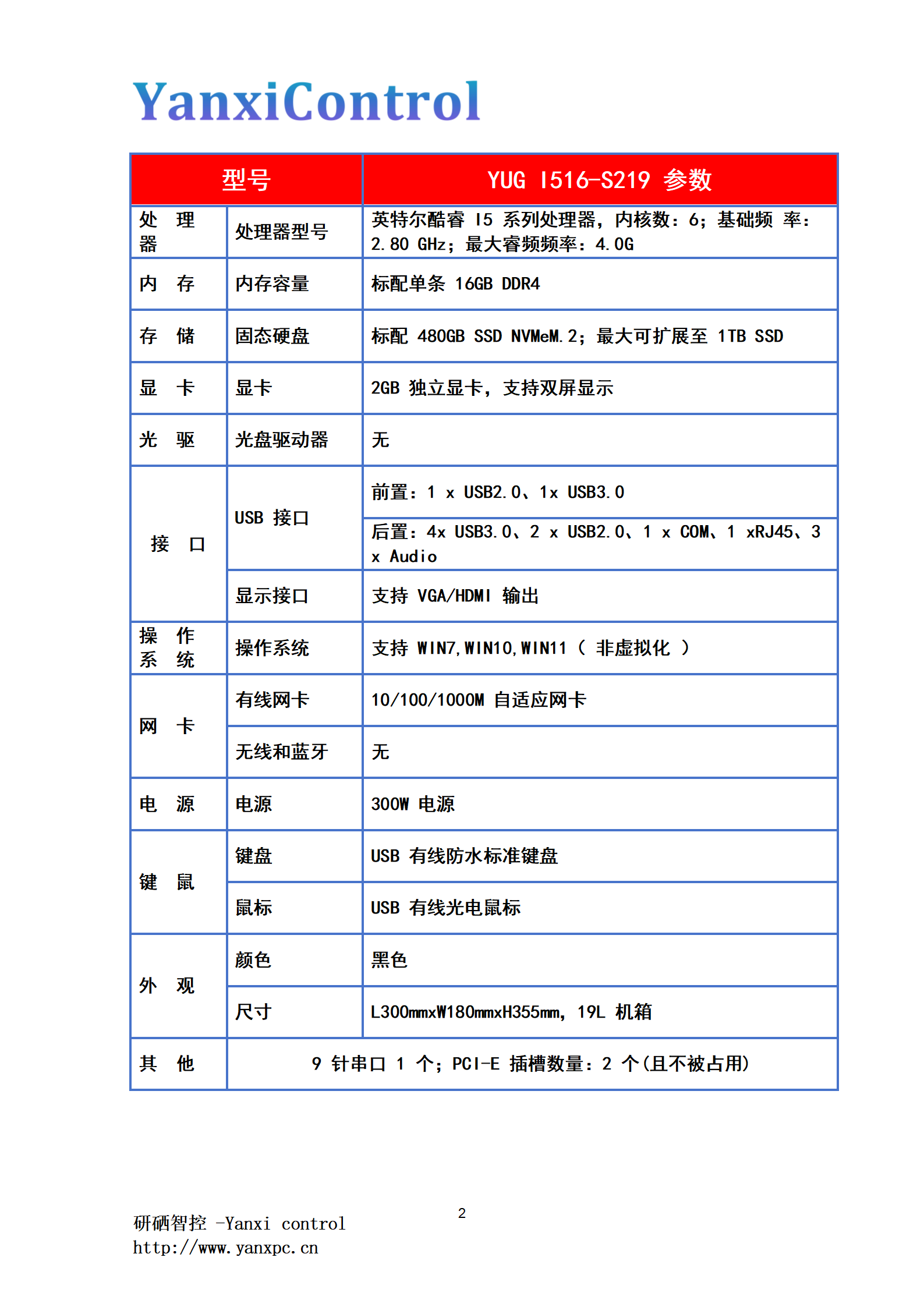 YanxiControl I5彩页_02