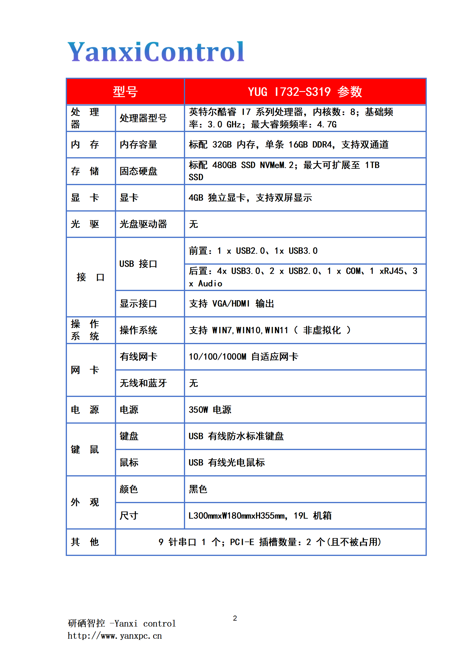 YanxiControl I7彩页_02