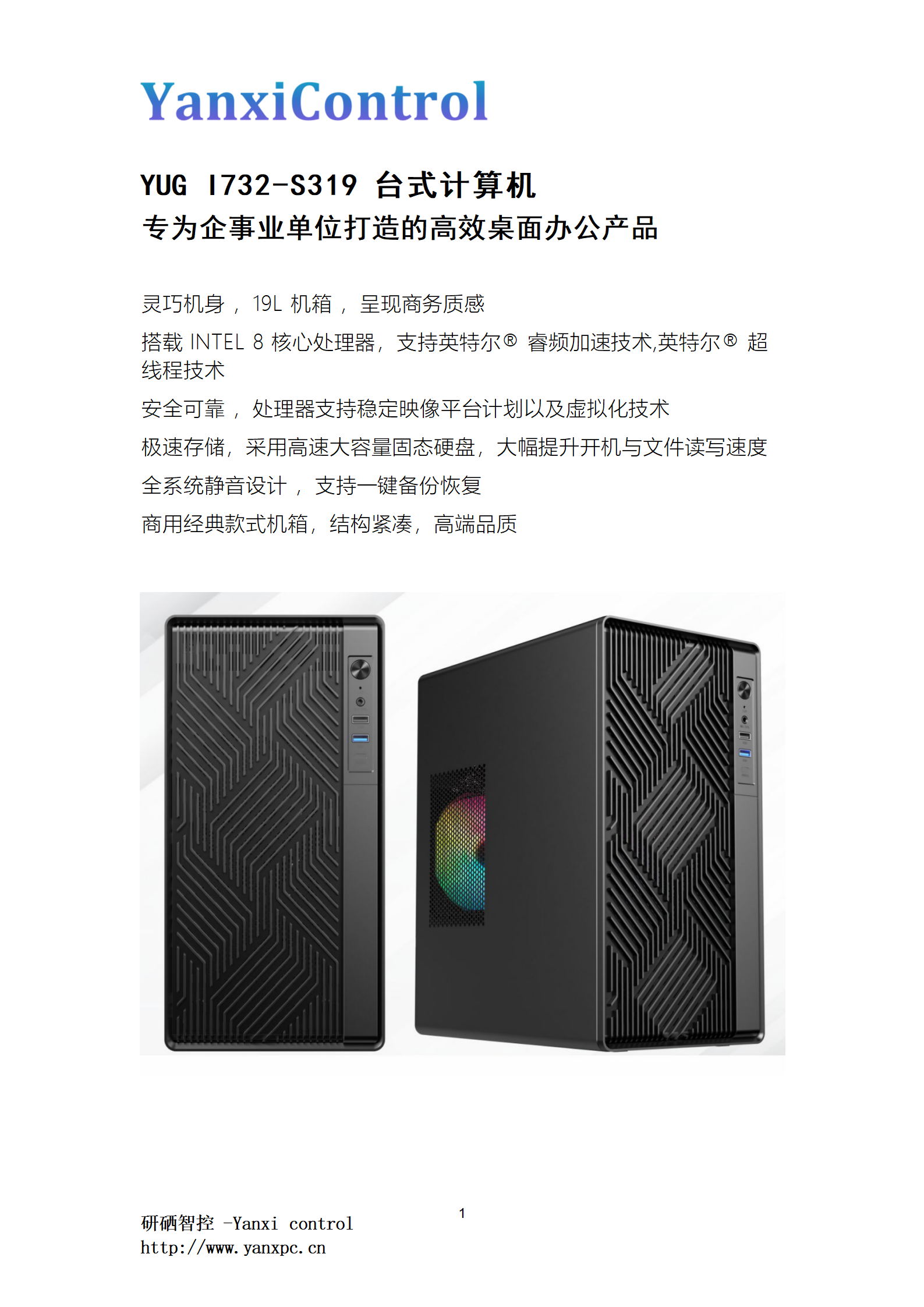 YanxiControl I7彩页_01(1)